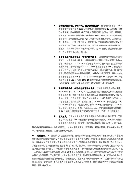 2018年有色金属锂行业专题分析报告