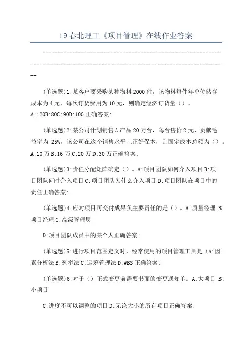 19春北理工《项目管理》在线作业答案