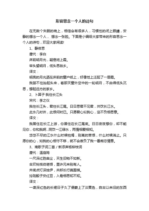 形容思念一个人的诗句