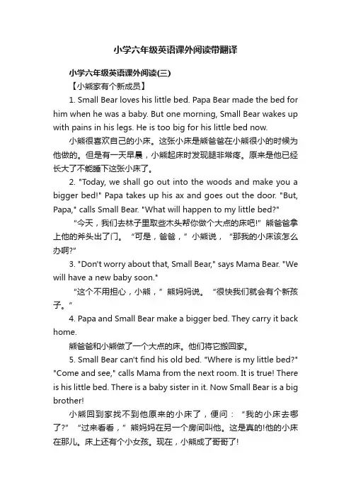 小学六年级英语课外阅读带翻译
