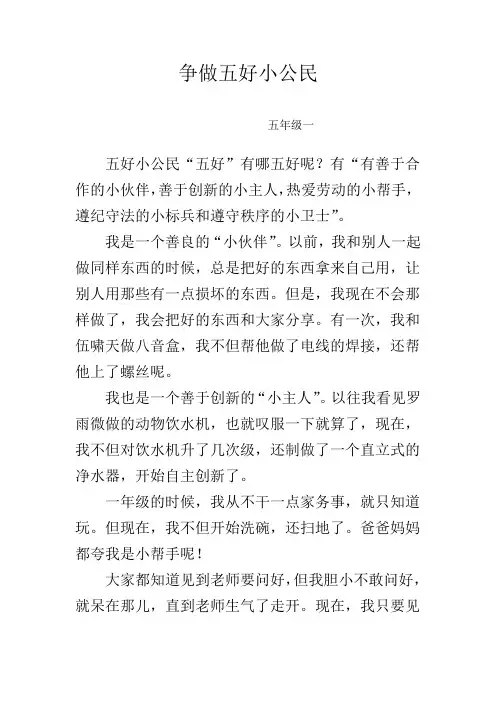 争做五好小公民2
