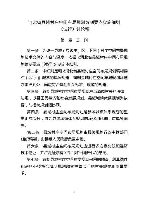 村庄空间布局细则