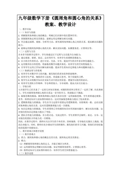 九年级数学下册《圆周角和圆心角的关系》教案、教学设计