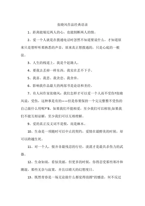 张晓风作品经典语录