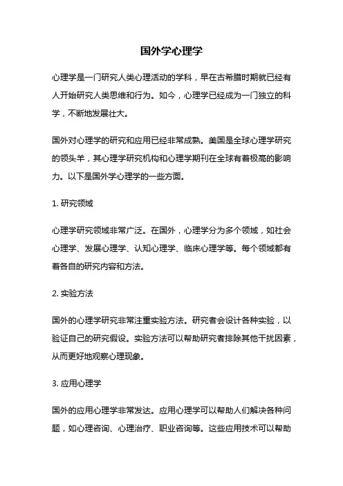 国外学心理学