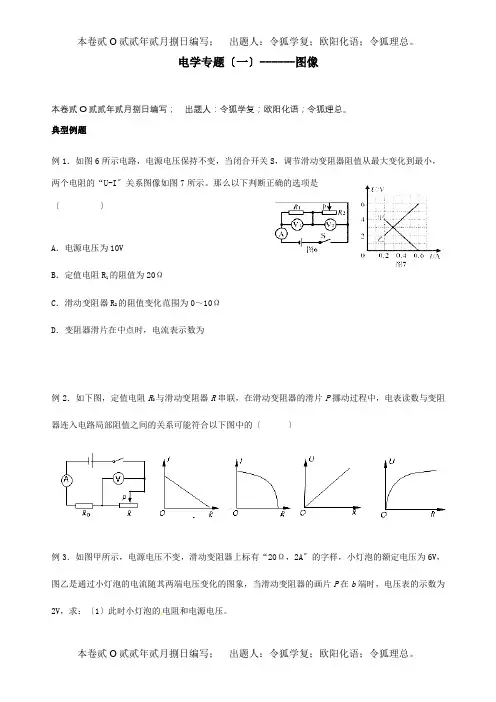 中考物理复习 电学专题一图像 试题