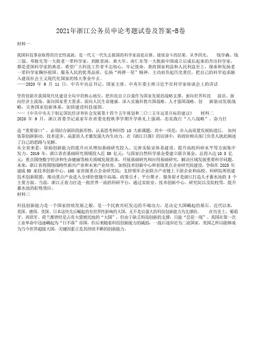 2021年浙江公务员申论考题试卷及答案-b卷