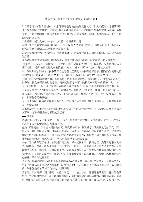 什么的那一刻作文600字初中作文【精彩3篇】