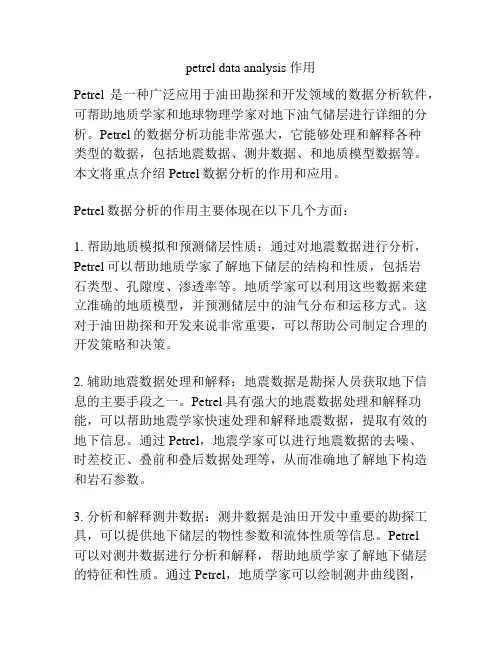 petrel data analysis 作用