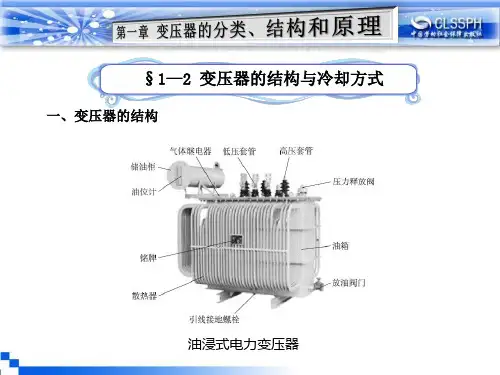 电子课件-《电机与变压器(第五版)》-A04-1206 §1—2