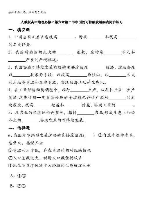 高中地理二同步习题6.2中国的可持续发展实践