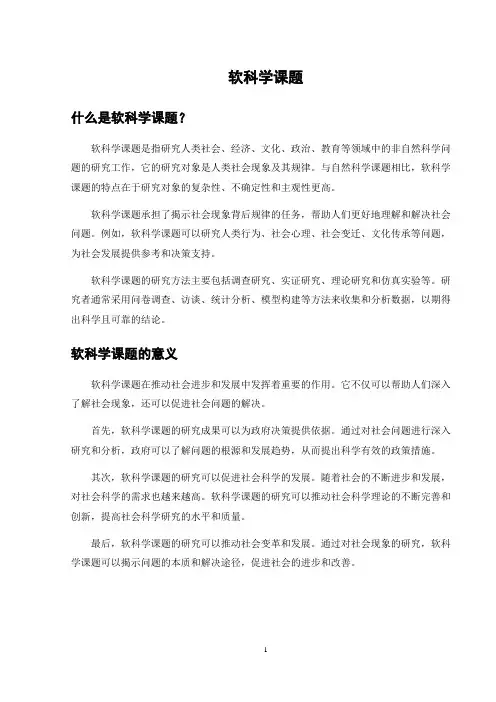 软科学课题