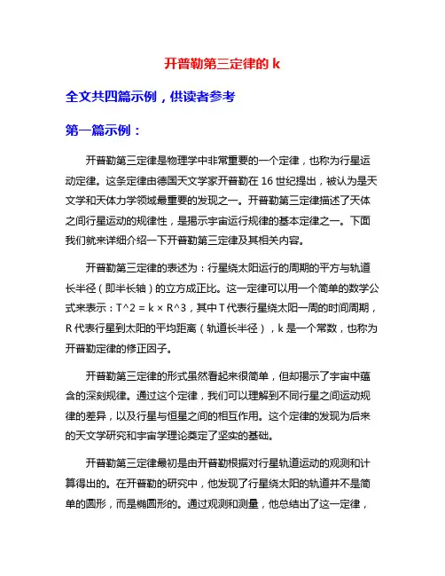 开普勒第三定律的k