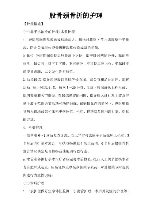 股骨颈骨折的护理