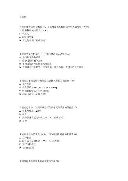 2024重症医学住院医师规培结业考试