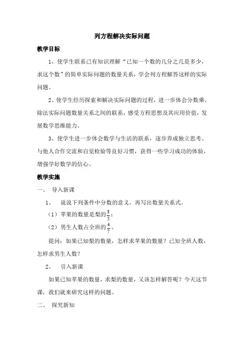 列方程解决实际问题教学设计