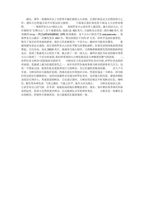 不可思议的神奇力量：自然界最壮丽的七大奇观  其它
