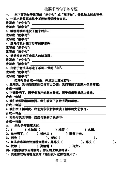 三年级语文上册按要求写句子练习题