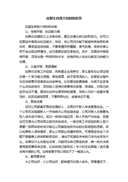 应届生自我介绍时的优势