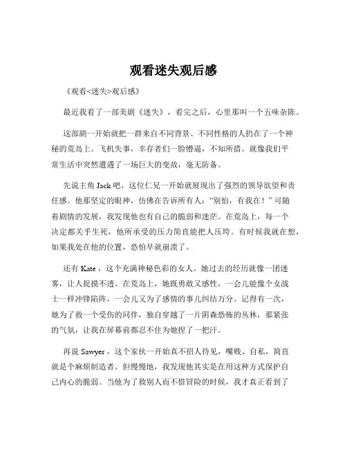 观看迷失观后感