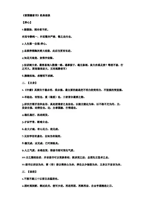 曾国藩家书