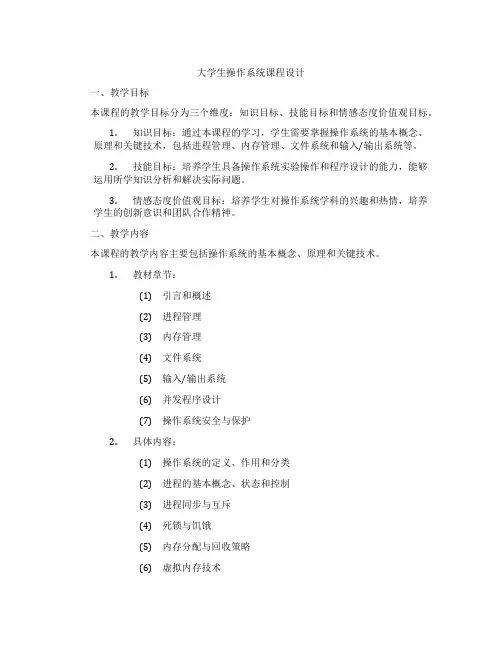 大学生操作系统课程设计