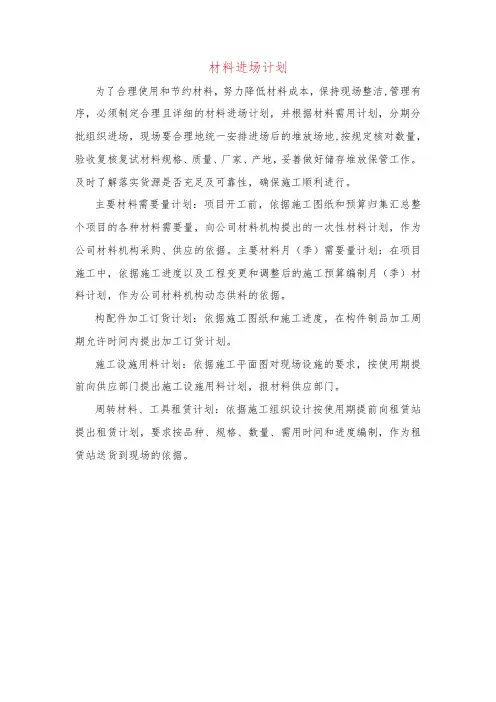 材料进场计划