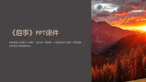 《启事》课件