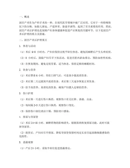 剖宫产术后护理要点及措施
