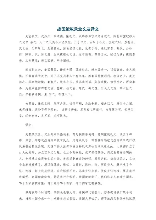 战国策叙录全文及译文