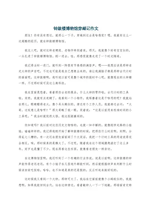钟鼓楼博物馆穿越记作文