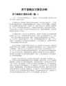 苏宁易购实习报告示例