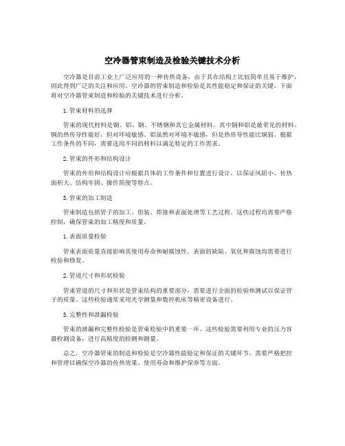 空冷器管束制造及检验关键技术分析