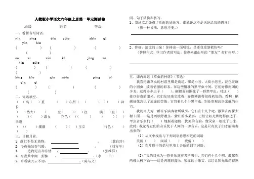 人教版六年级语文上册第一单元测试卷及参考答案
