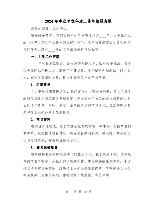2024年事业单位年度工作总结经典版（四篇）