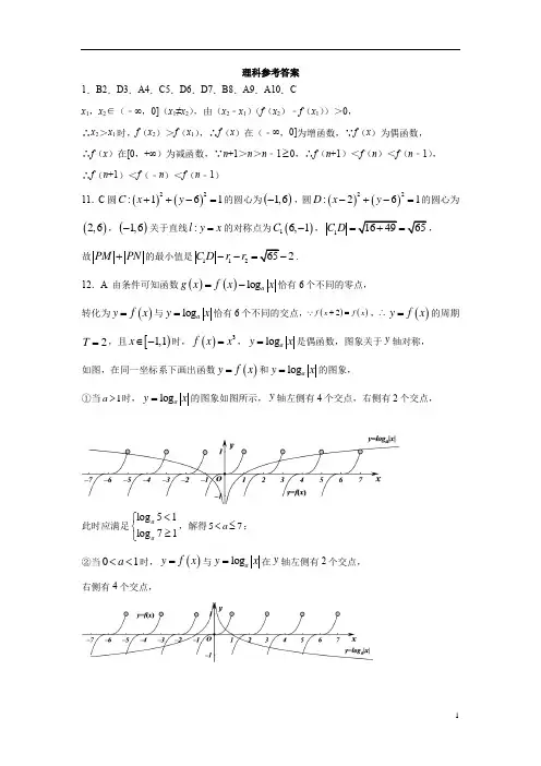 甘肃省天水一中2021届高三上学期第一次考试数学(理)试题答案