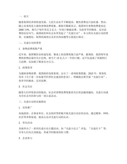 光盘行动社会实践报告