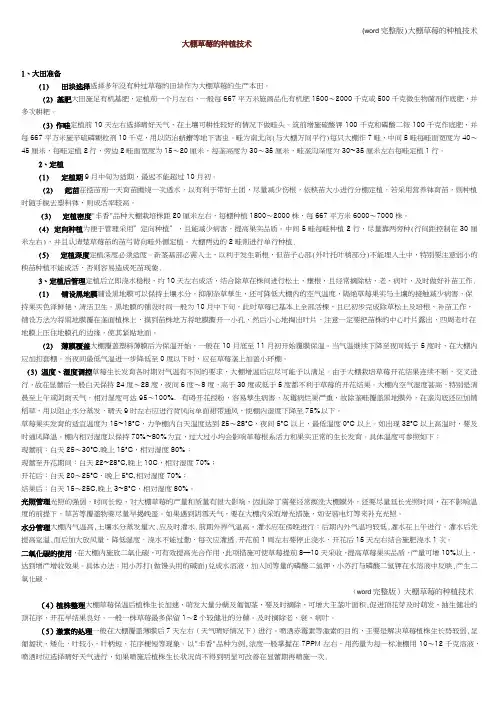 (word完整版)大棚草莓的种植技术