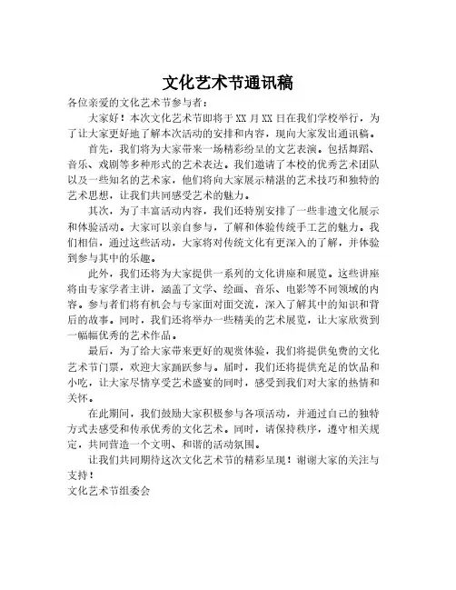 文化艺术节通讯稿