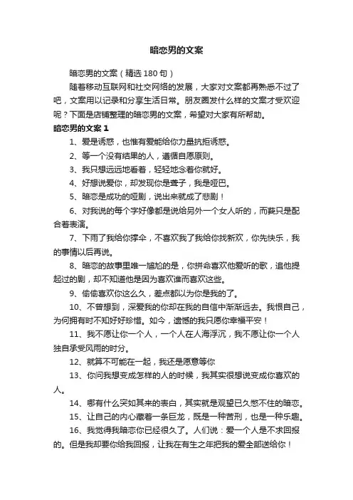 暗恋男的文案