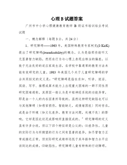 心理B试题答案