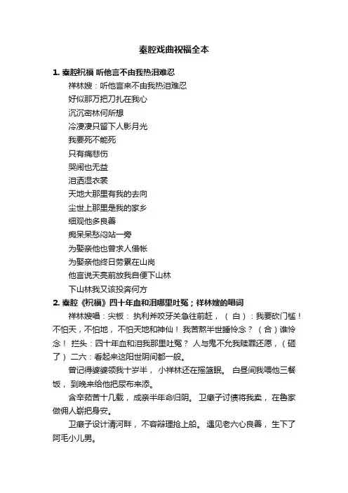 秦腔戏曲祝福全本
