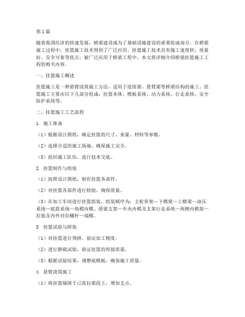 桥梁挂蓝施工工程(3篇)