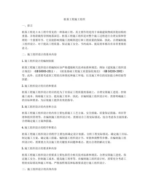 桩基工程施工组织