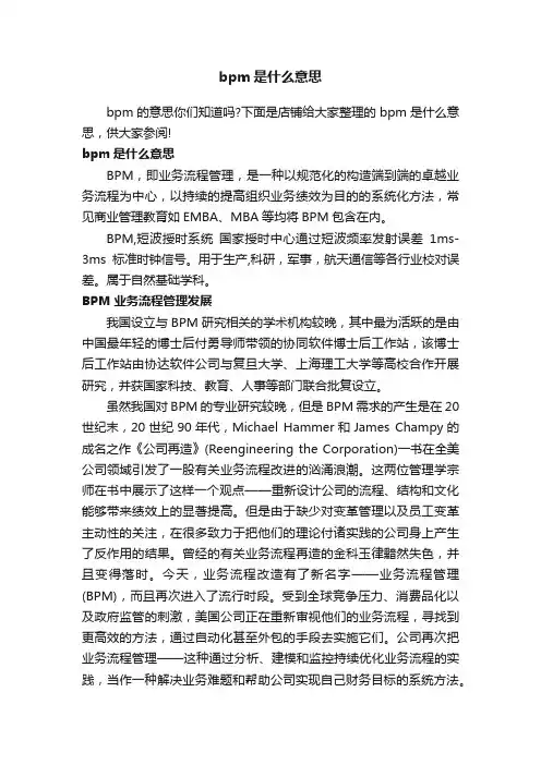 bpm是什么意思
