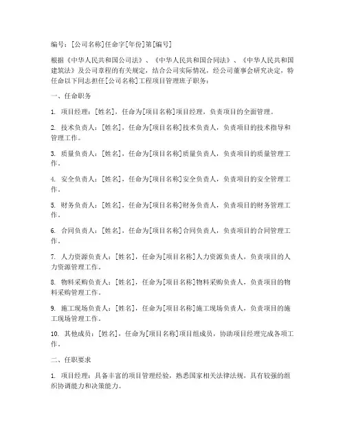 工程项目管理班子任命书