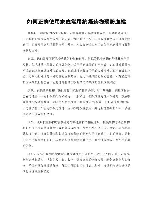 如何正确使用家庭常用抗凝药物预防血栓