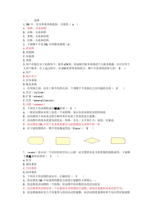 UML需求分析期末考试复习