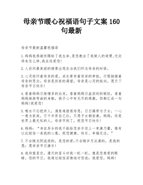 母亲节暖心祝福语句子文案160句最新