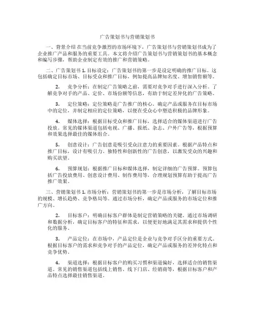 广告策划书与营销策划书